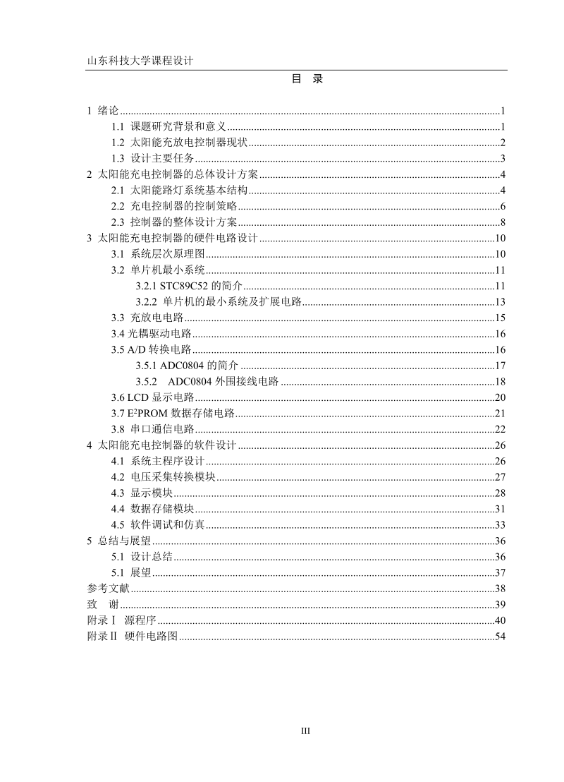 太阳能充放电控制器设计_完美版.doc_第3页