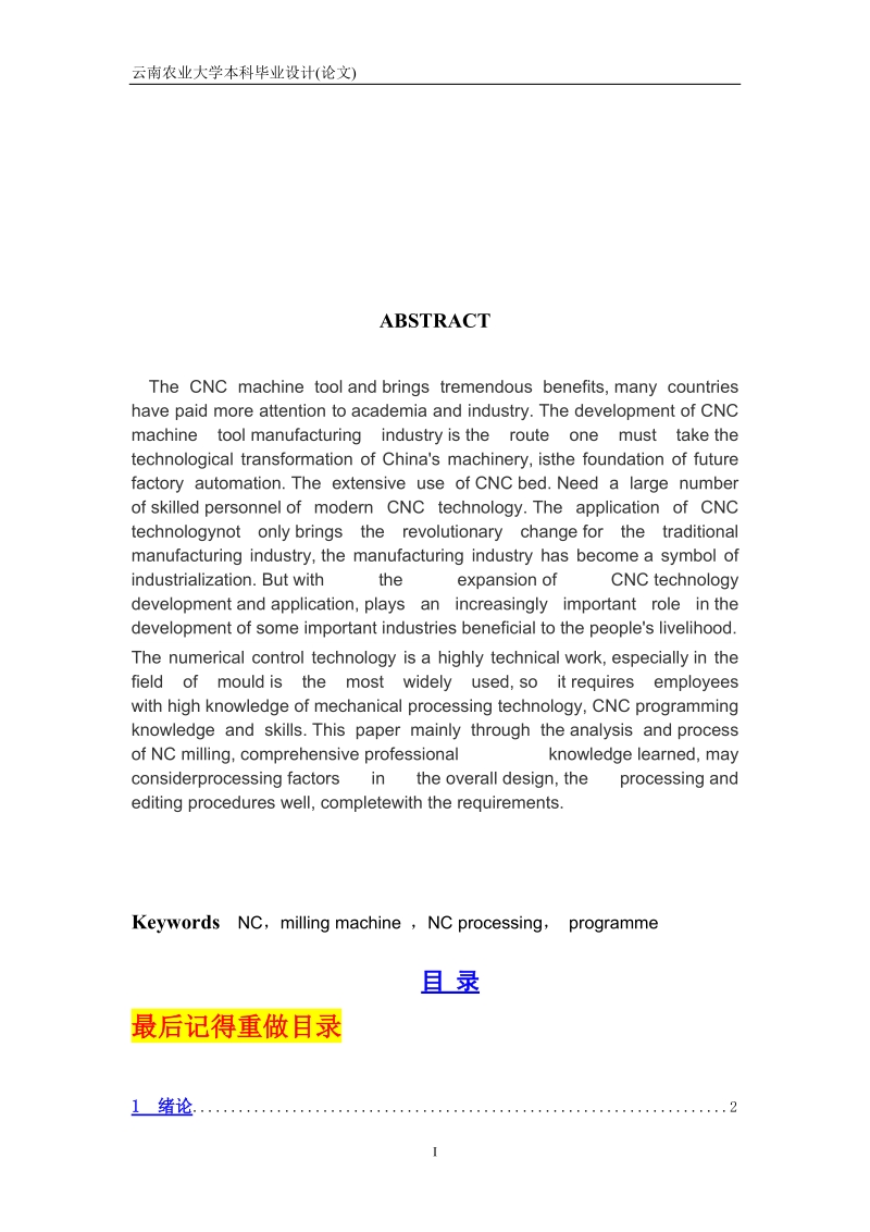 数控铣削六角凸台加工及工艺探索毕业设计.doc_第3页