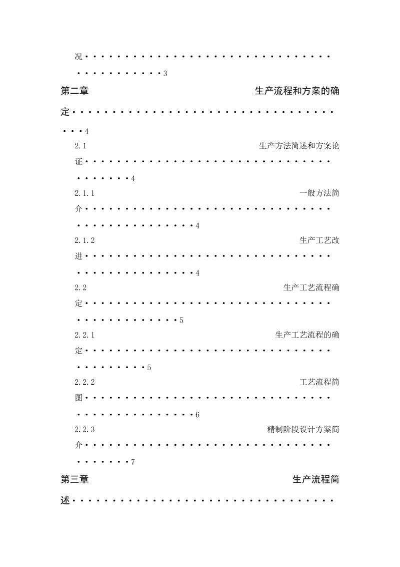 年产15万吨氯苯精制工艺设计毕业论文.doc_第2页