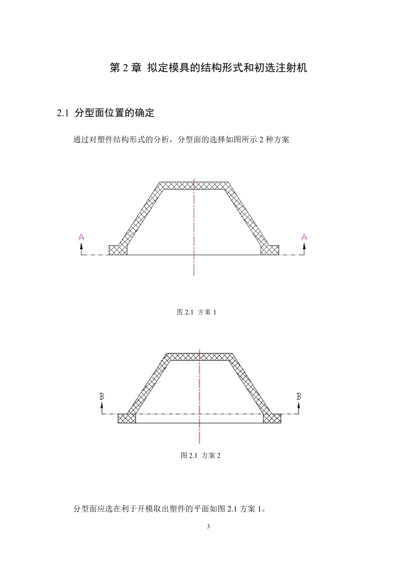 塑料壳体的注射模具设计毕业设计.doc_第3页