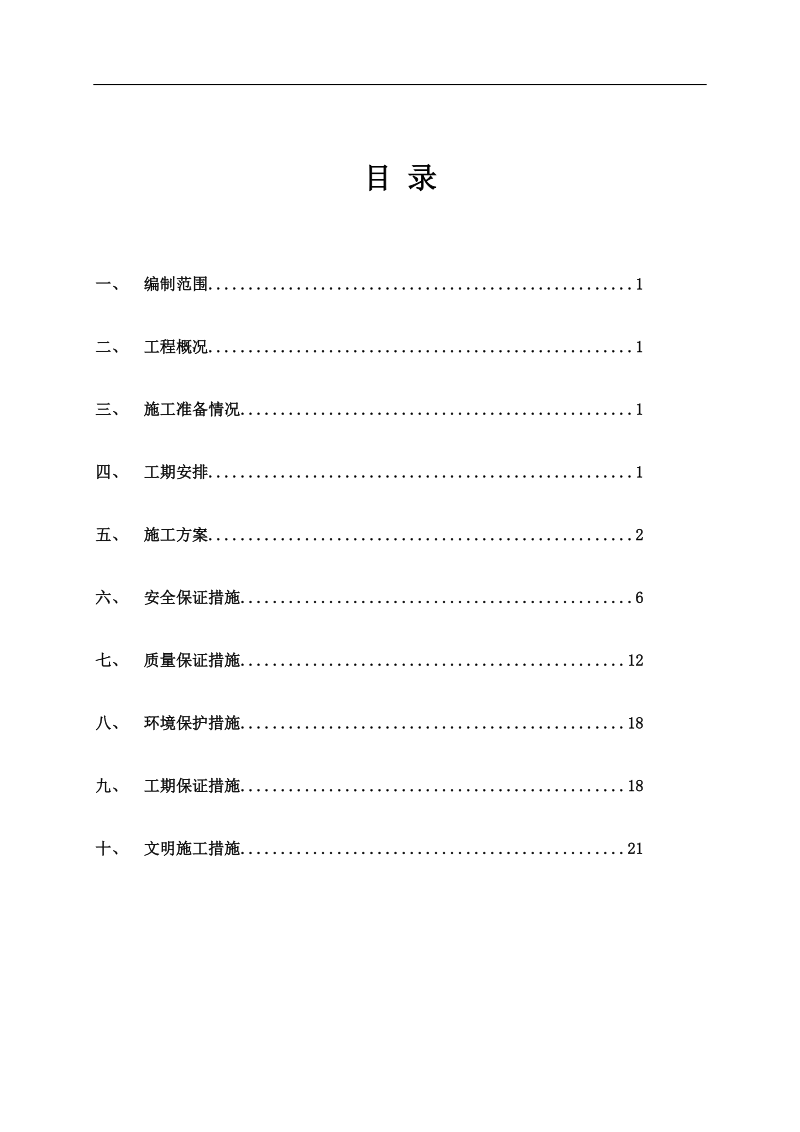 挡土墙工程施工组织设计.doc_第2页