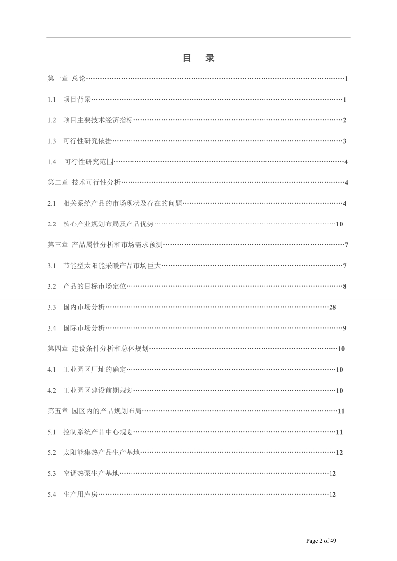 密云基地可研报告.doc_第2页