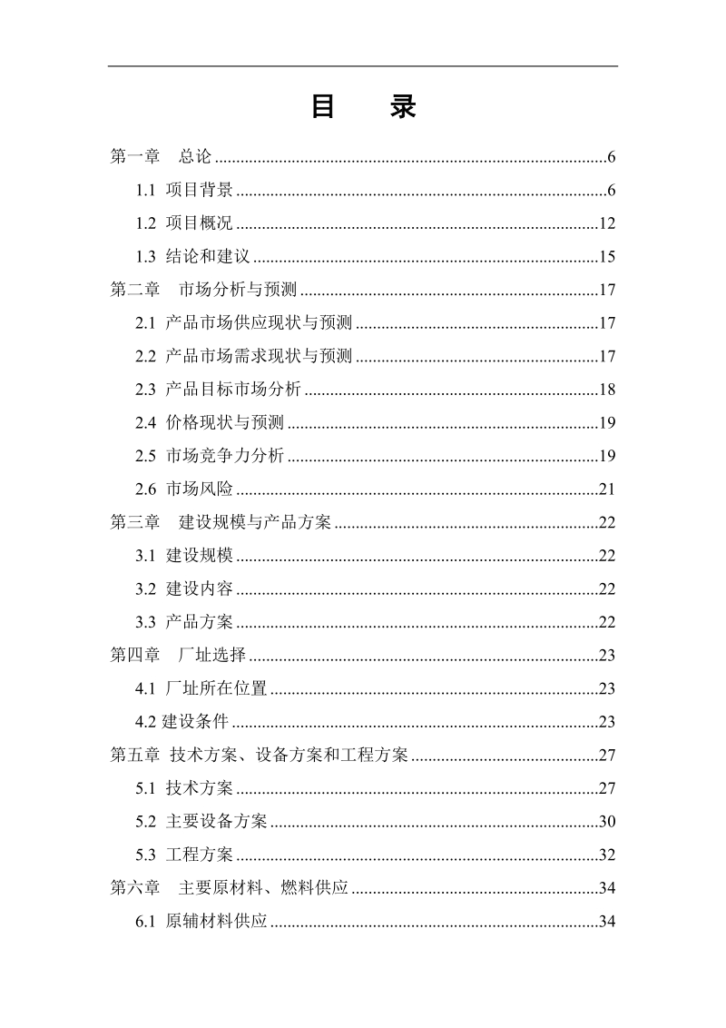 年产6万生物质油及2万吨生物质炭粉生产项目可行性研究报告.doc_第2页