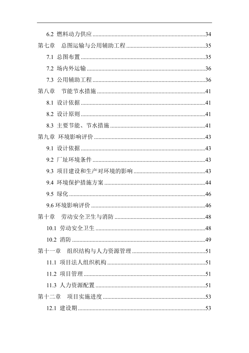 年产6万生物质油及2万吨生物质炭粉生产项目可行性研究报告.doc_第3页