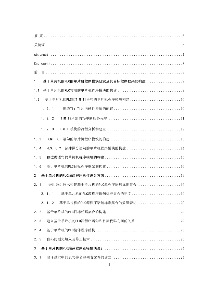 基于单片机的plc编译程序设计研究毕业设计论文.doc_第2页