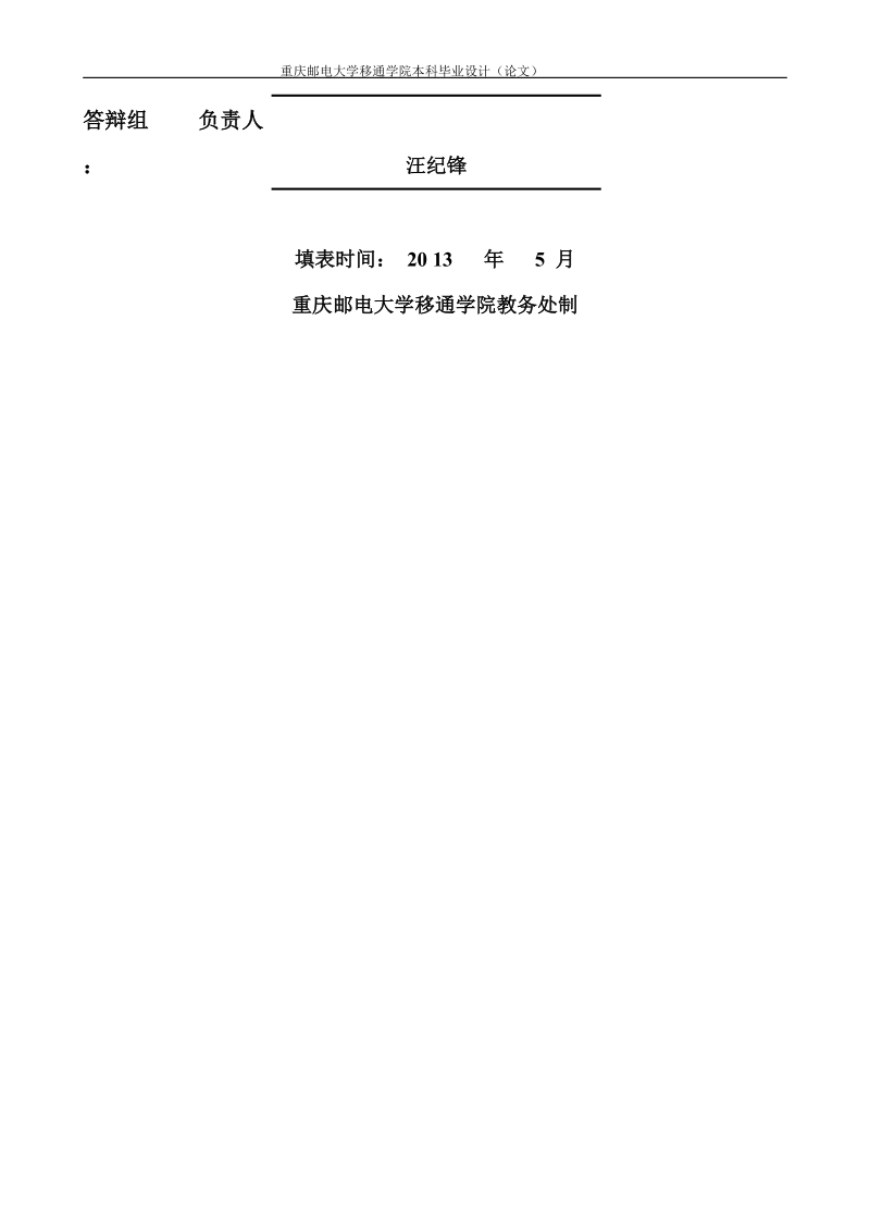 基于二阶参考模型随动系统串联校正.doc_第2页