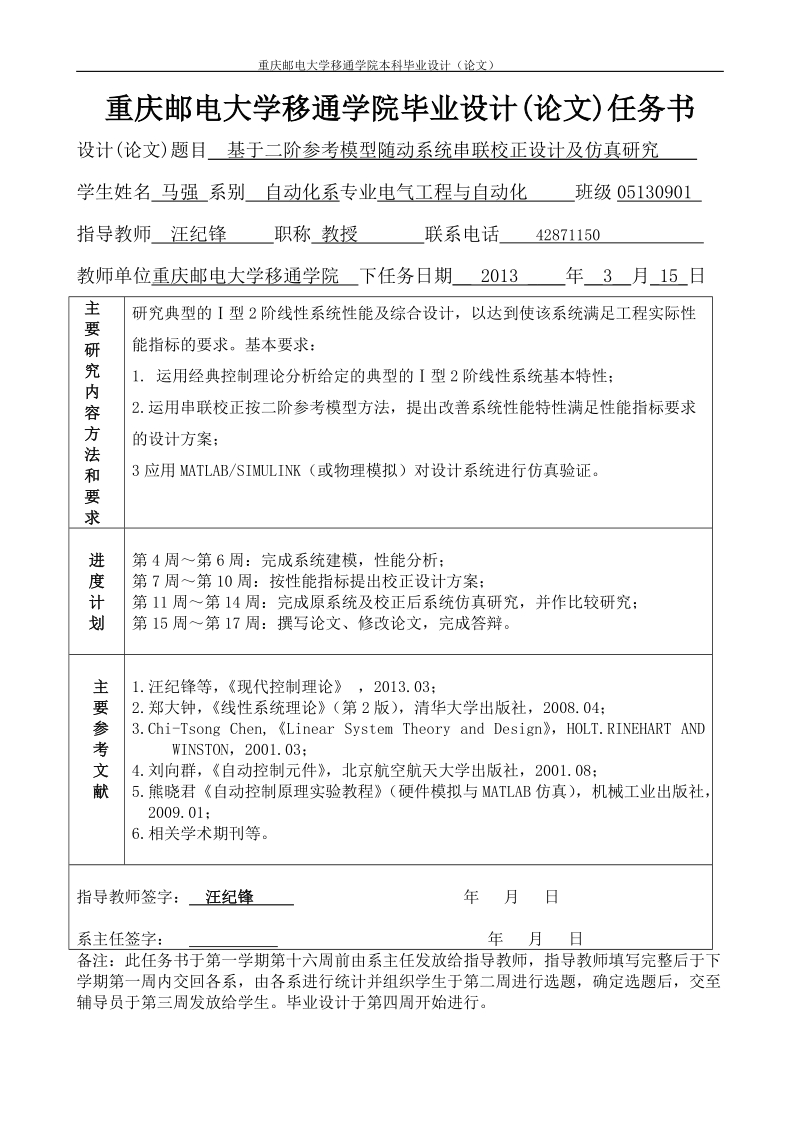 基于二阶参考模型随动系统串联校正.doc_第3页