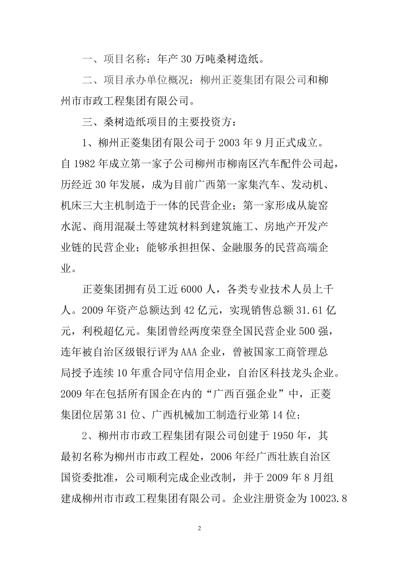 年产30万吨桑树造纸项目建议书.doc_第2页