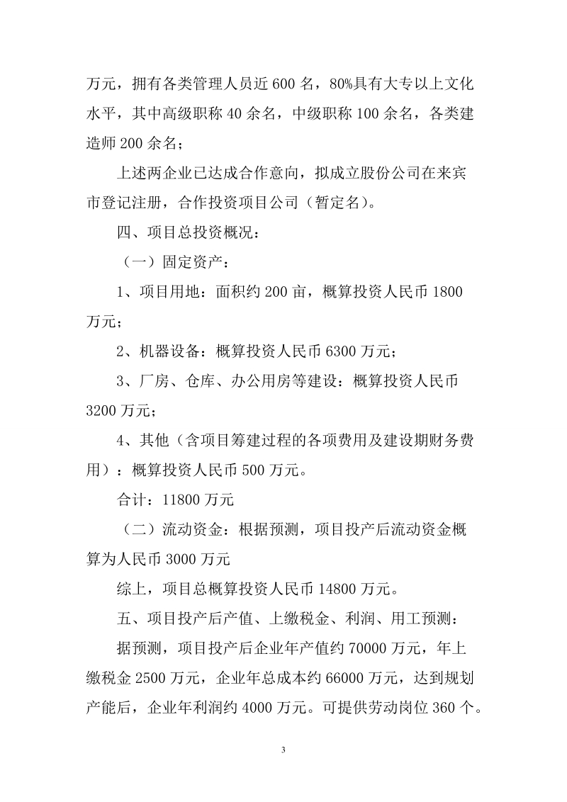 年产30万吨桑树造纸项目建议书.doc_第3页