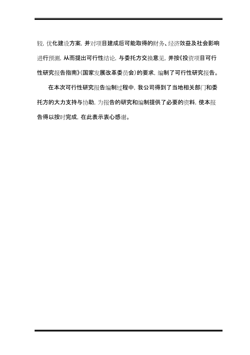 年产5万吨铸锻件生产建设项目可行性研究报告.doc_第2页