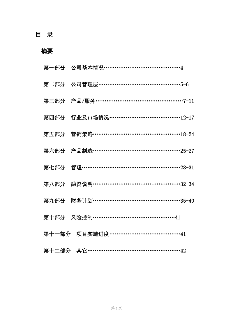 懒阳光diy美食馆创业计划书.doc_第3页