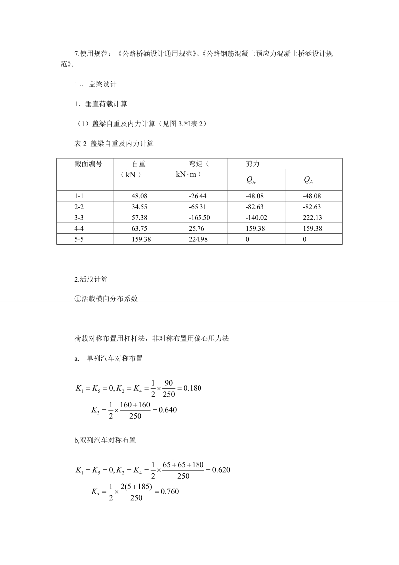 墩台与基础课程设计.doc_第2页