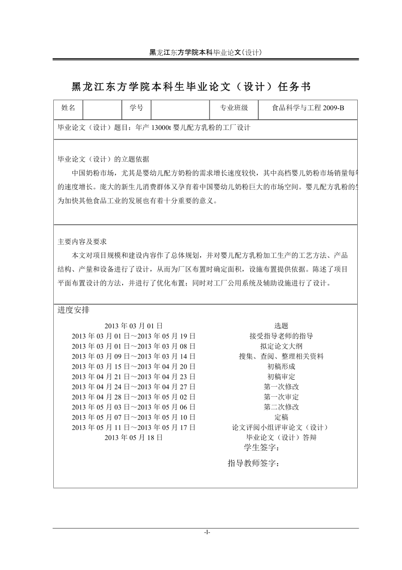 年产13000t婴儿配方乳粉的工厂设计_毕业设计任务书.doc_第2页