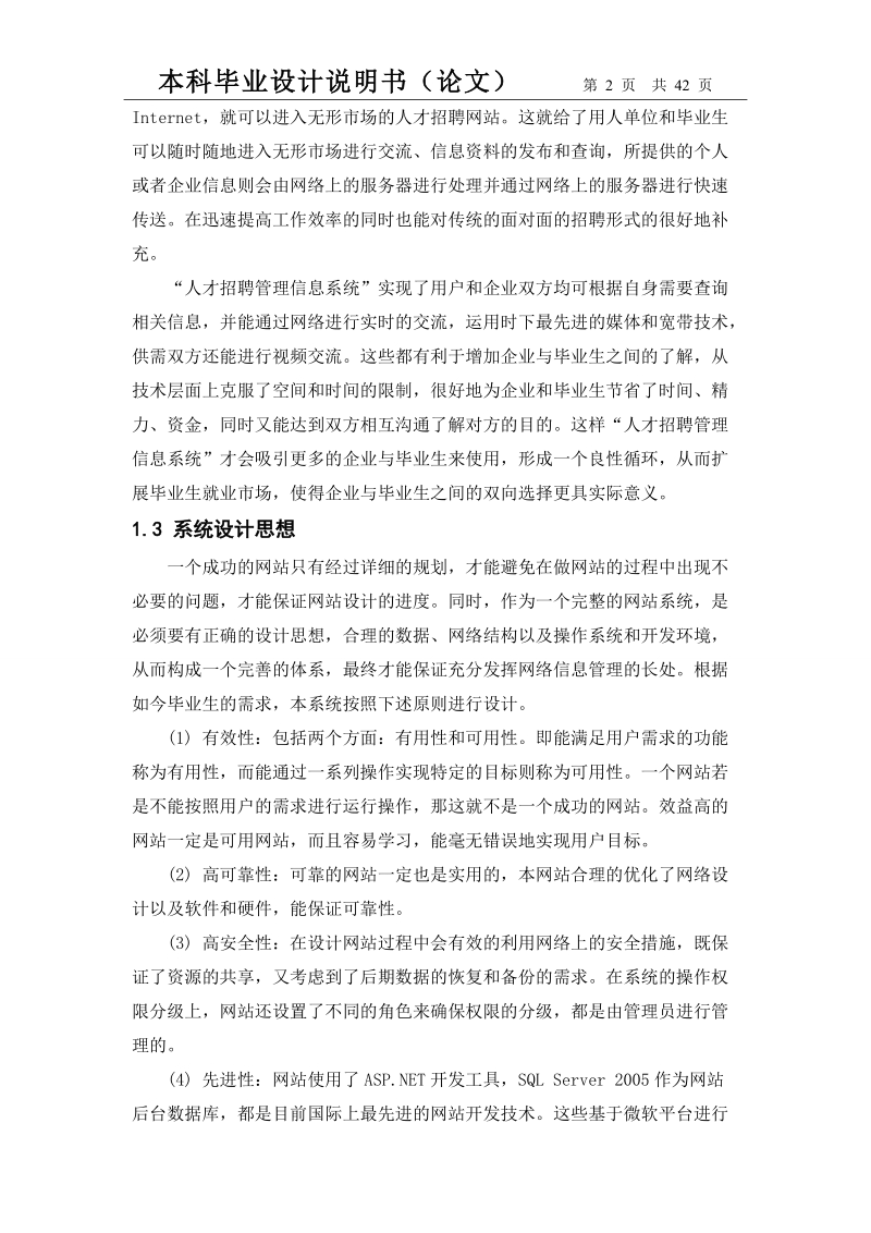 基于web人才招聘管理信息系统的设计与实现毕业设计说明书.doc_第2页