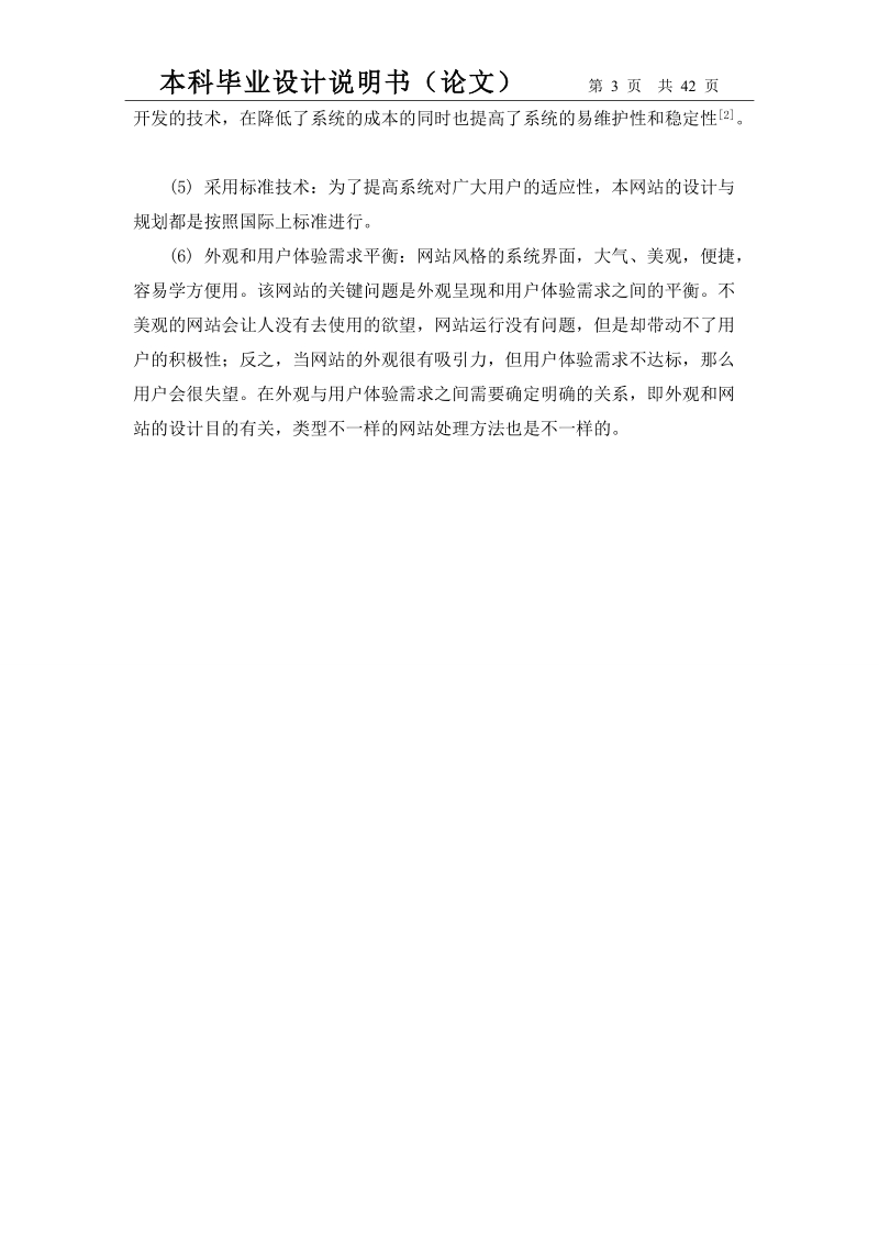 基于web人才招聘管理信息系统的设计与实现毕业设计说明书.doc_第3页