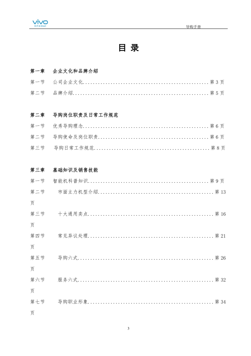 手机导购实用教程手册.docx_第3页