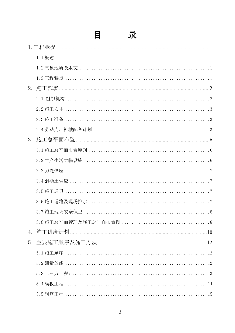 复杂金精矿综合回收技术改造工程充瓶间施工方案.doc_第3页