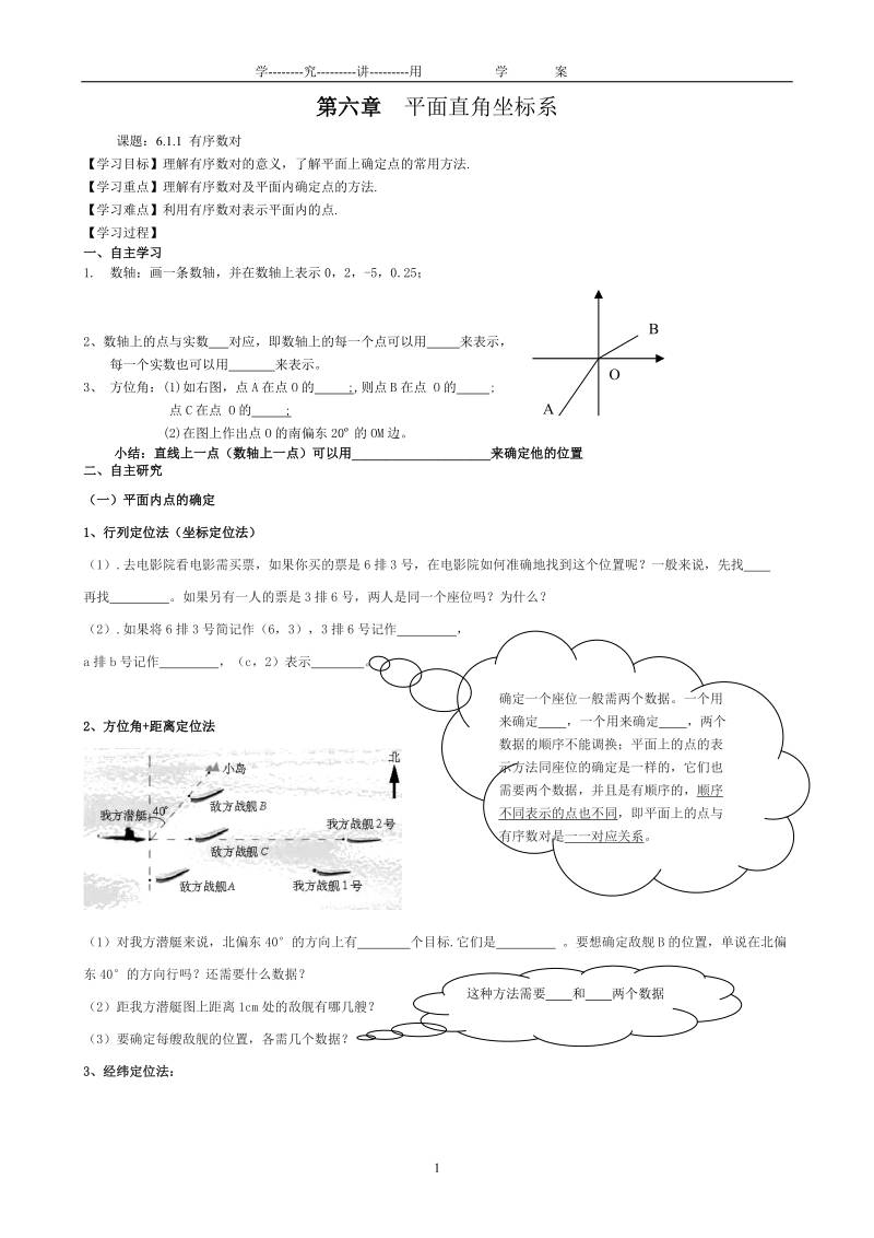 平面直角坐标系导学案.doc_第1页