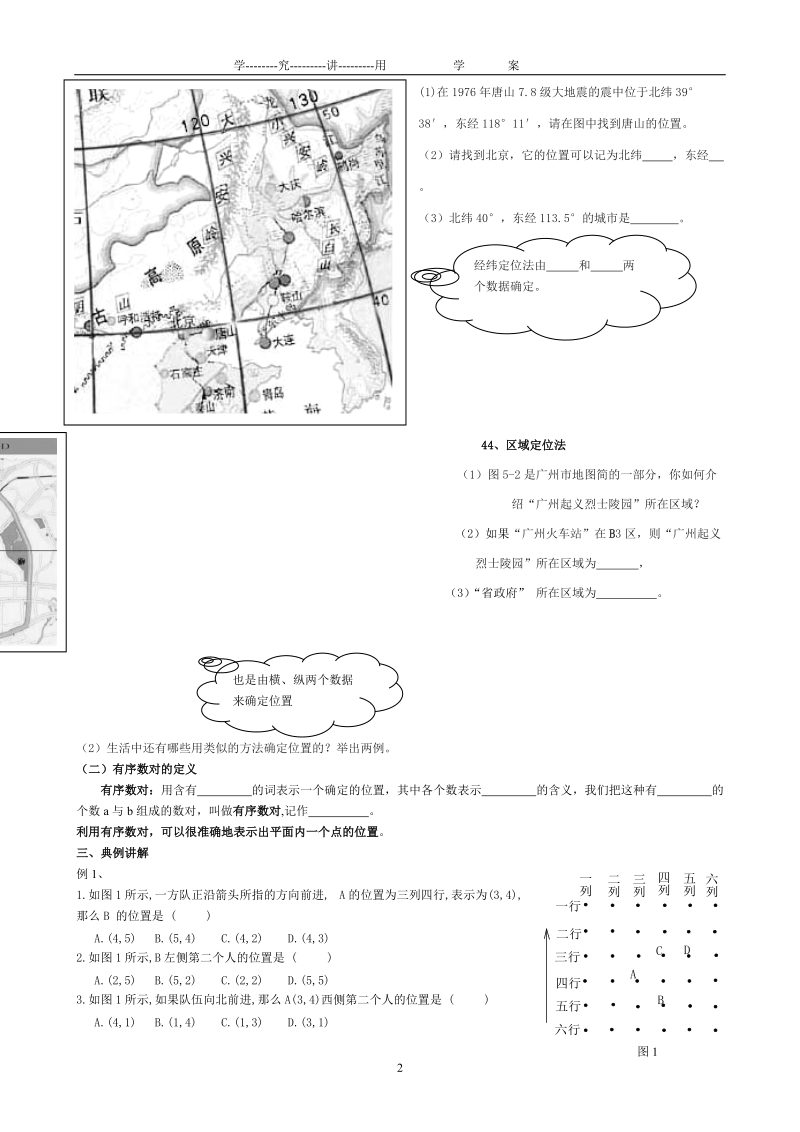 平面直角坐标系导学案.doc_第2页