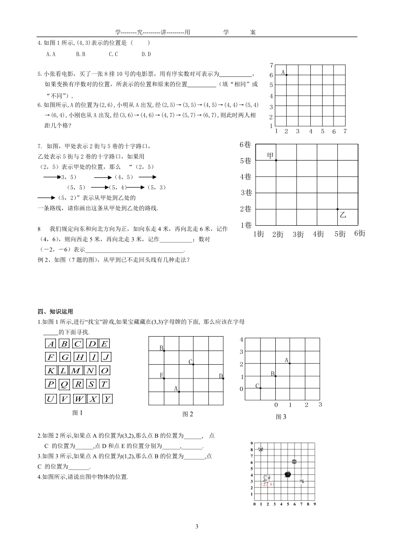 平面直角坐标系导学案.doc_第3页