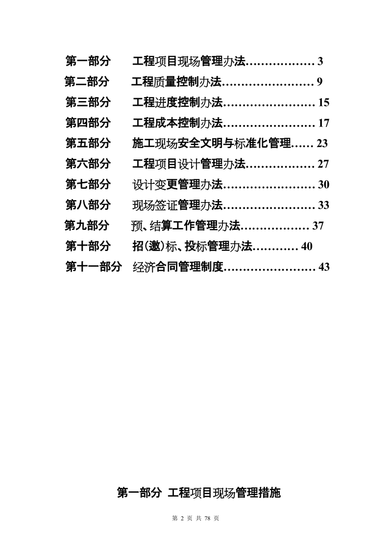 房地产项目工程管理措施及实施细则_secret.doc_第2页