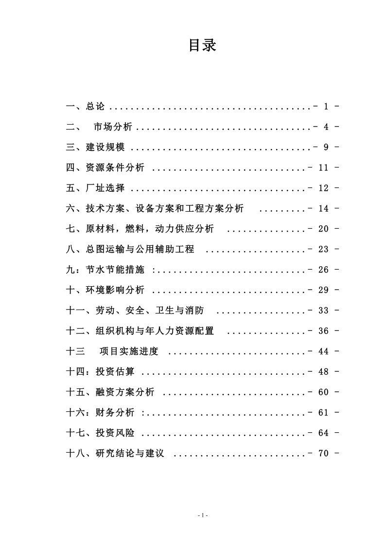 年产50万辆自行车生产建设项目可行性研究报告.doc_第2页