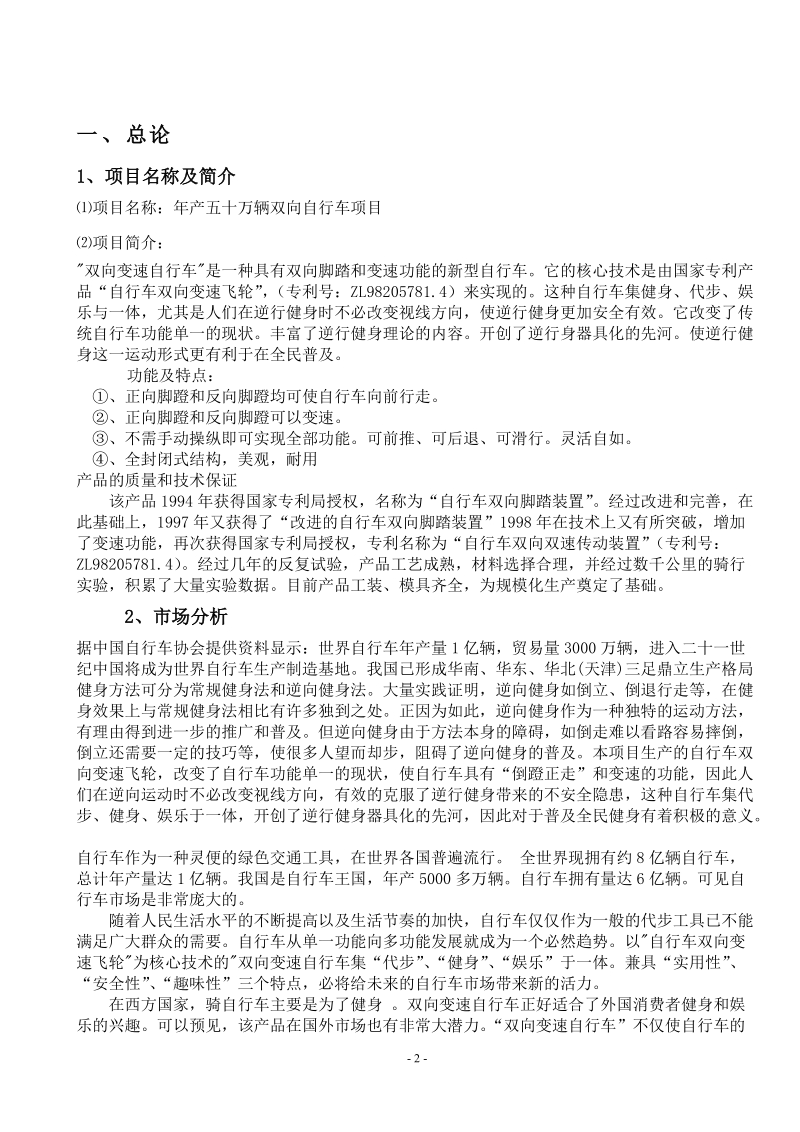 年产50万辆自行车生产建设项目可行性研究报告.doc_第3页