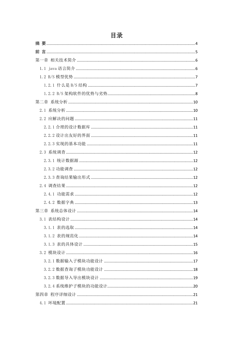 学生成绩管理系统设计与实现毕业论文.docx_第2页