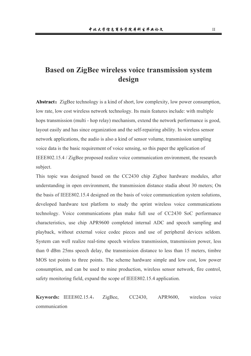 基于zigbee的无线语音传输系统的设计毕业论文.doc_第2页