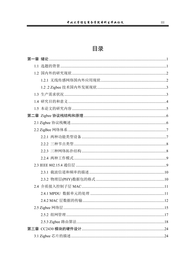 基于zigbee的无线语音传输系统的设计毕业论文.doc_第3页