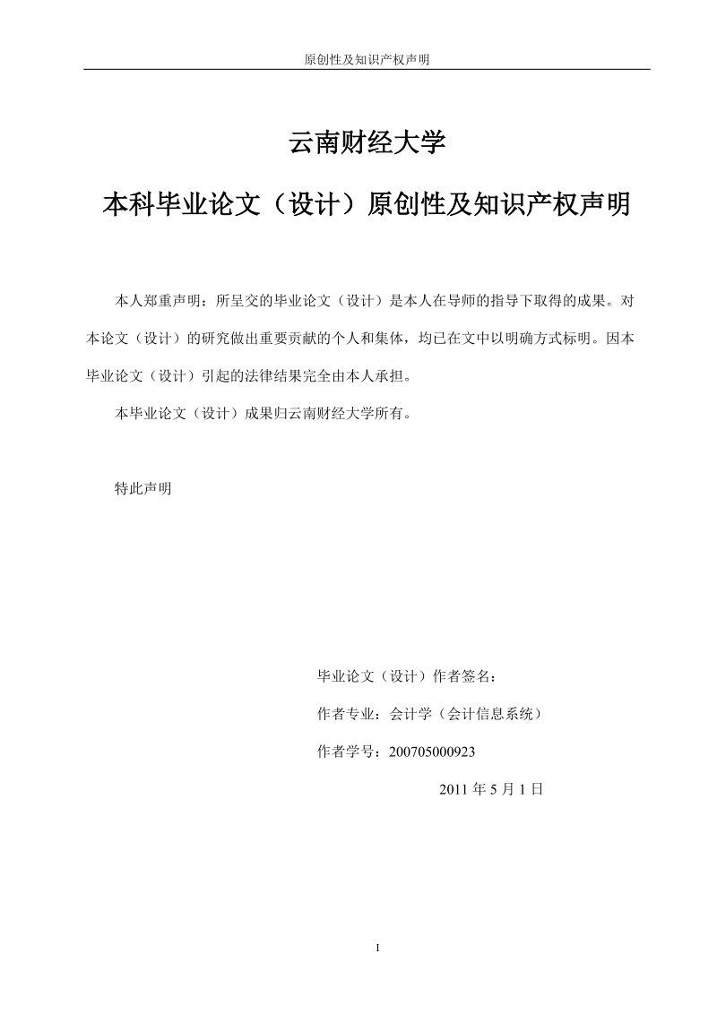 新环境下会计假设问题研究毕业论文.doc_第2页