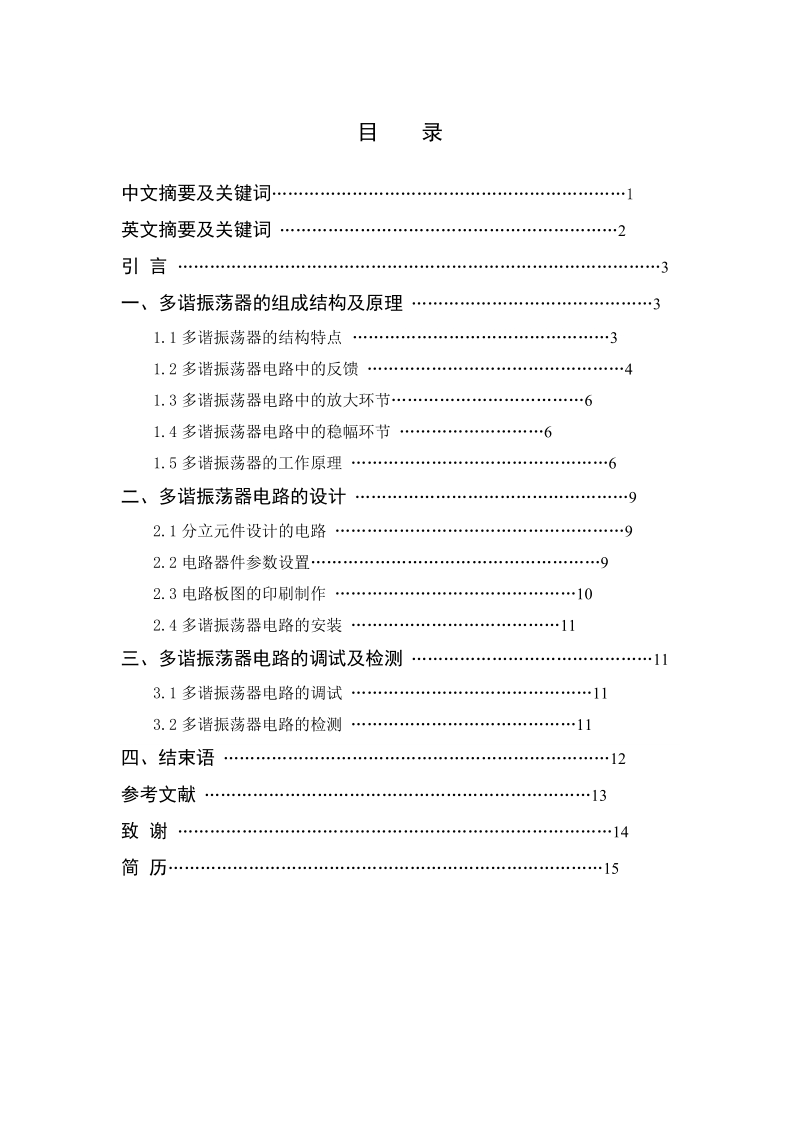 多谐振荡器的设计.doc_第2页