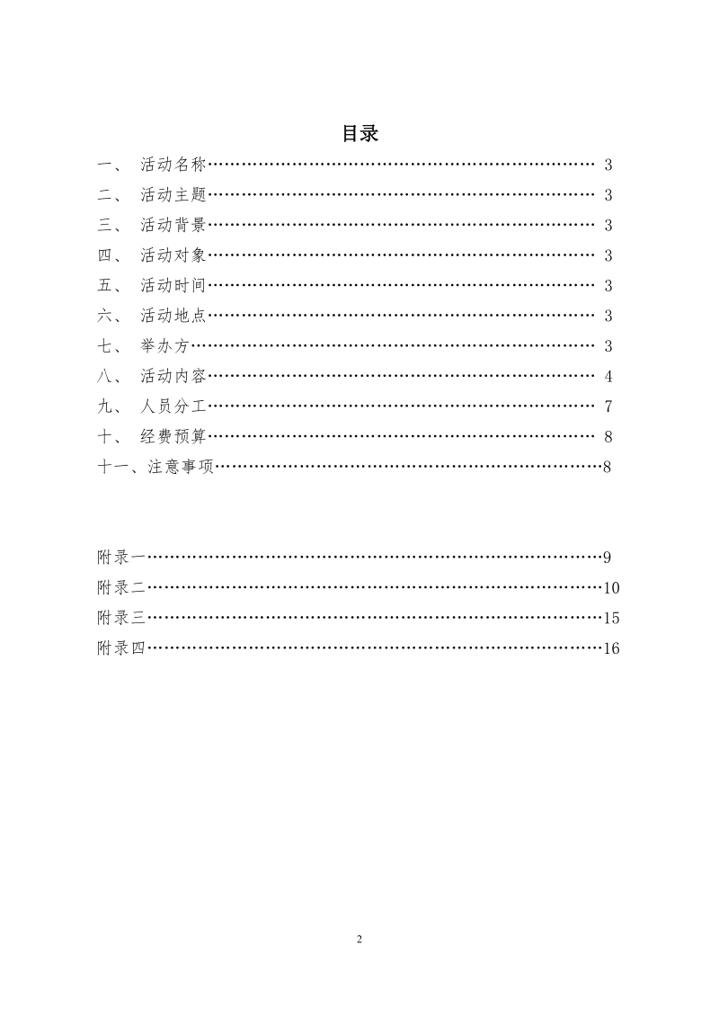 大学生活动中心关于禁烟消防活动策划书(详细版).doc_第2页