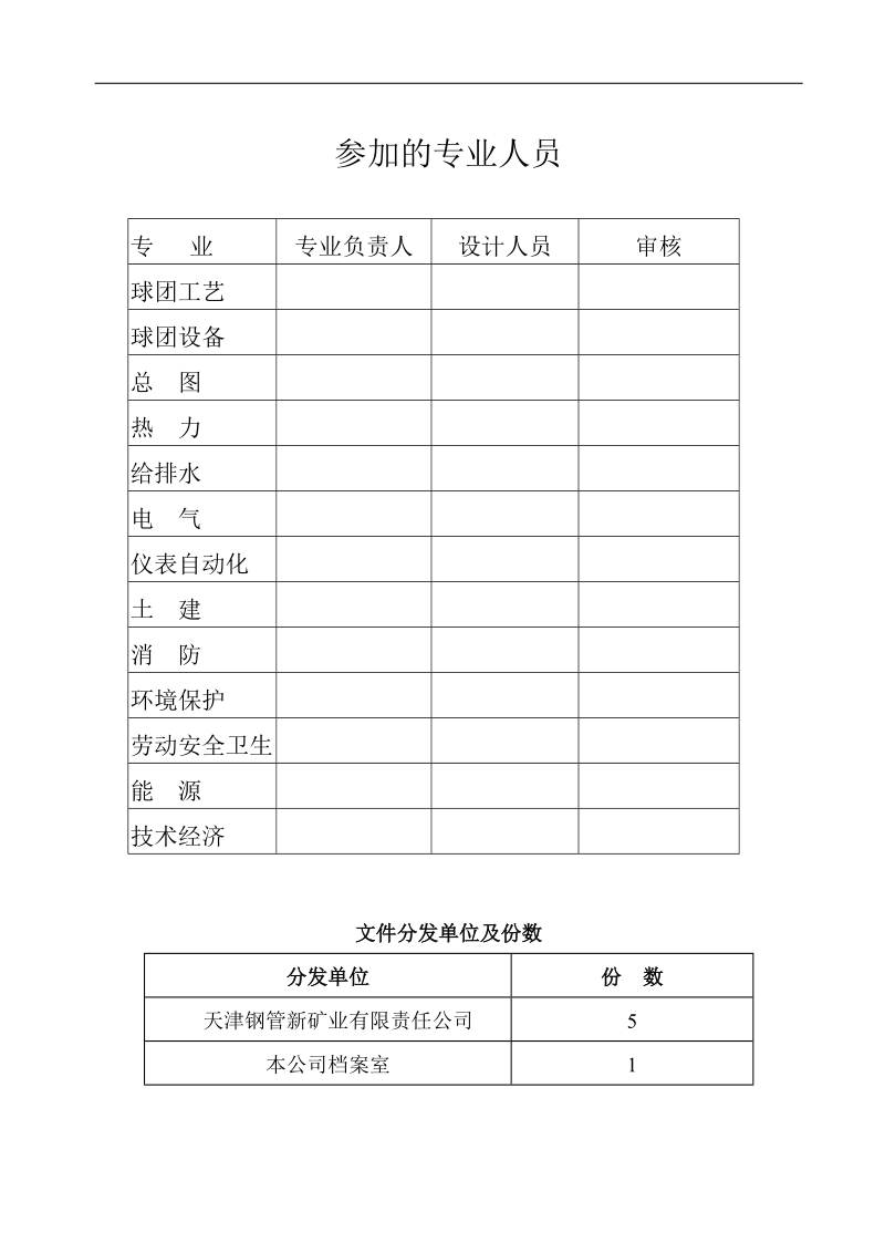 年产120万吨链篦机-回转窑氧化球团矿工程可行性研究报告.doc_第3页