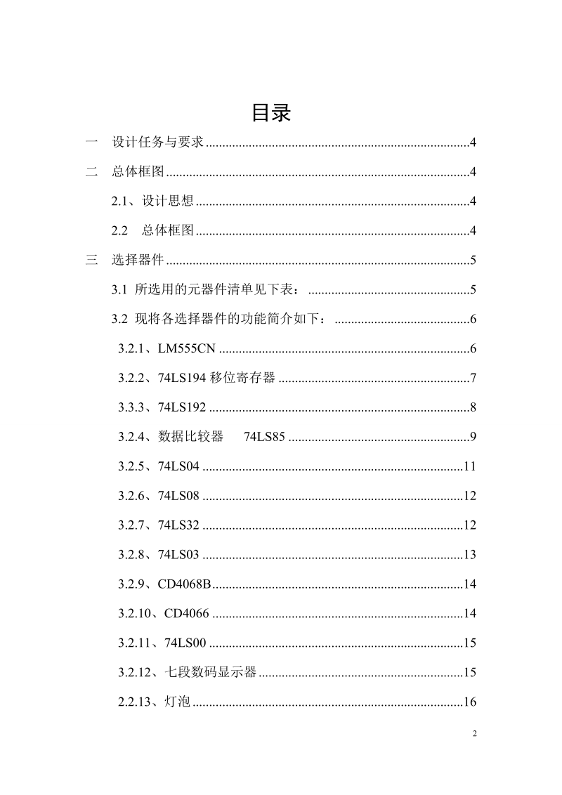 带报_警器的电子密码锁和门铃电路.doc_第2页