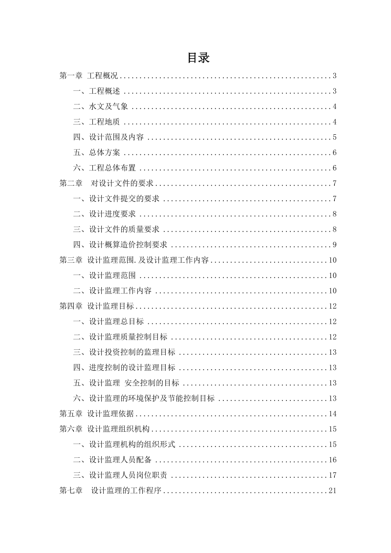 巴林使馆馆舍新建工程设计监理规划.doc_第2页