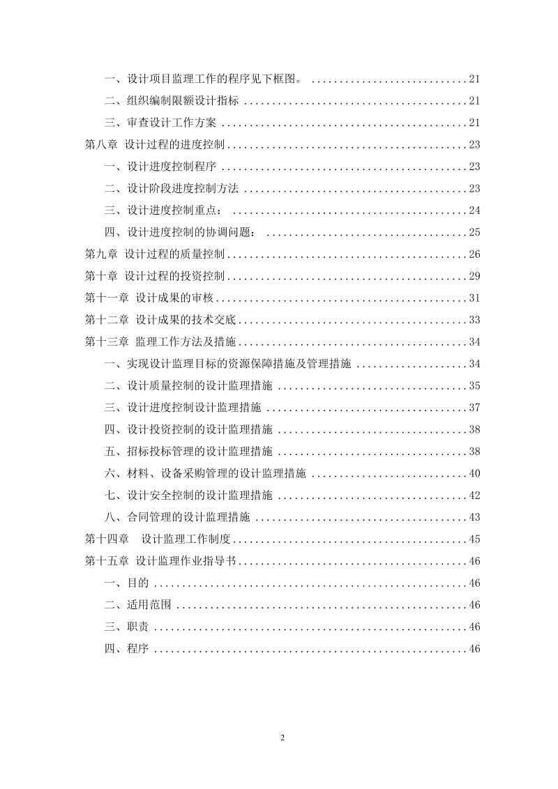 巴林使馆馆舍新建工程设计监理规划.doc_第3页