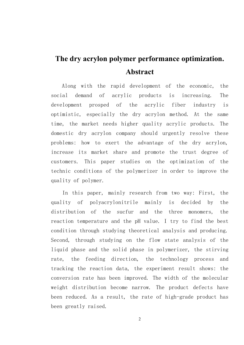 干法腈纶聚合物性能控制分析与优化本科毕业论文.doc_第3页