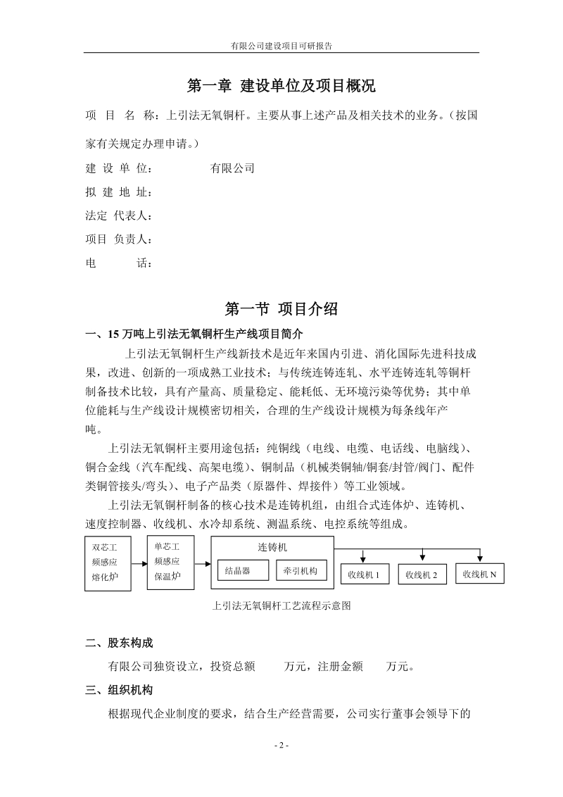 年产万吨无氧光亮铜杆可行性研究报告.doc_第2页