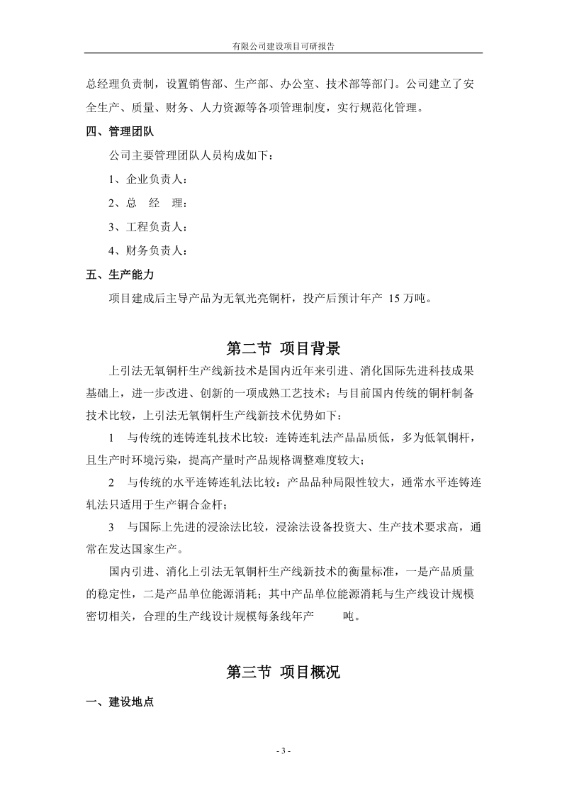 年产万吨无氧光亮铜杆可行性研究报告.doc_第3页