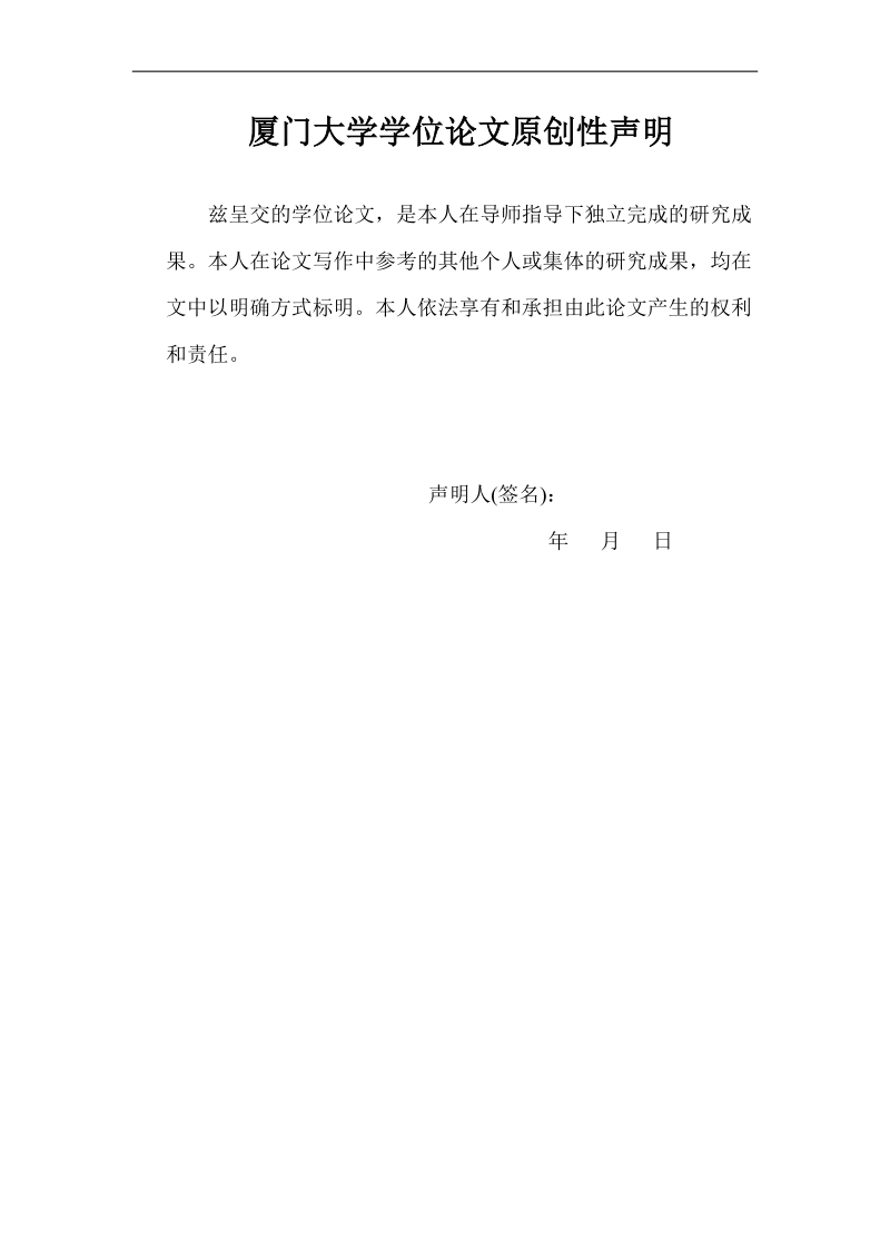 基于口令、手机令牌和生物特征的身份认证系统研究与实现硕士学位论文.doc_第2页