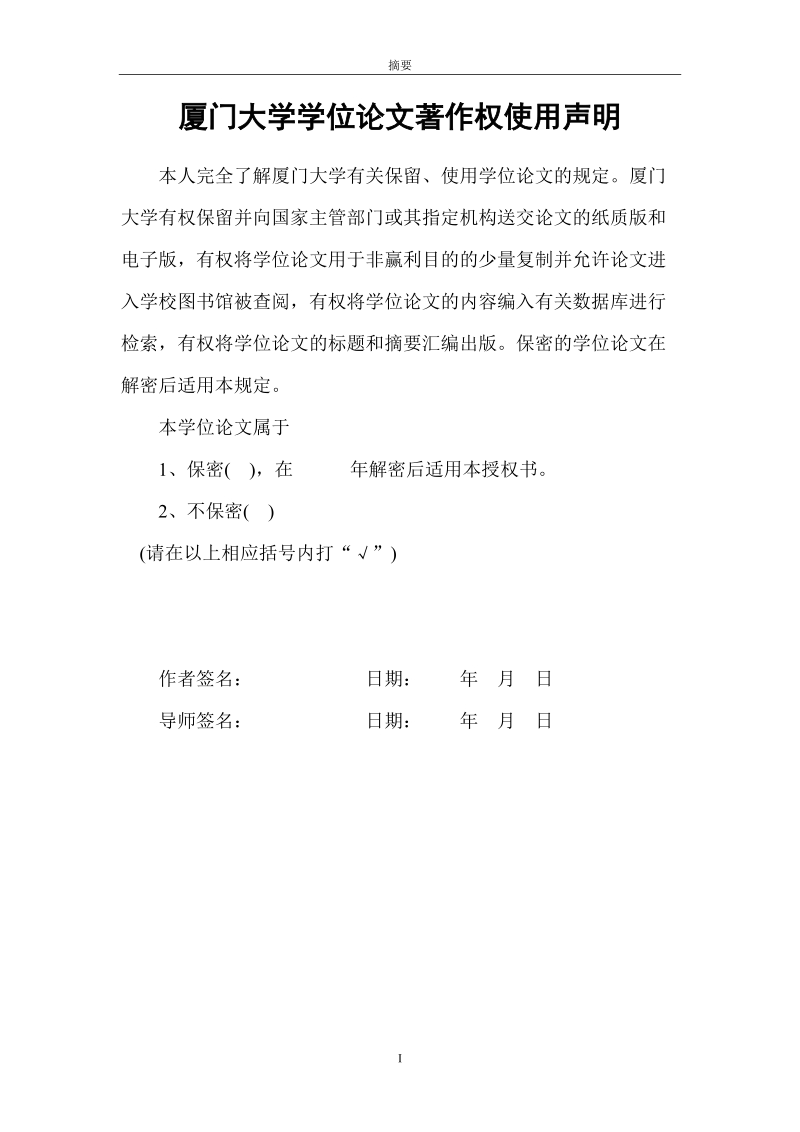 基于口令、手机令牌和生物特征的身份认证系统研究与实现硕士学位论文.doc_第3页