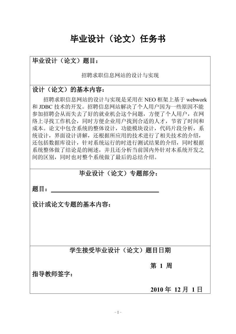 招聘求职信息网站的设计与实现毕业论文.doc_第3页