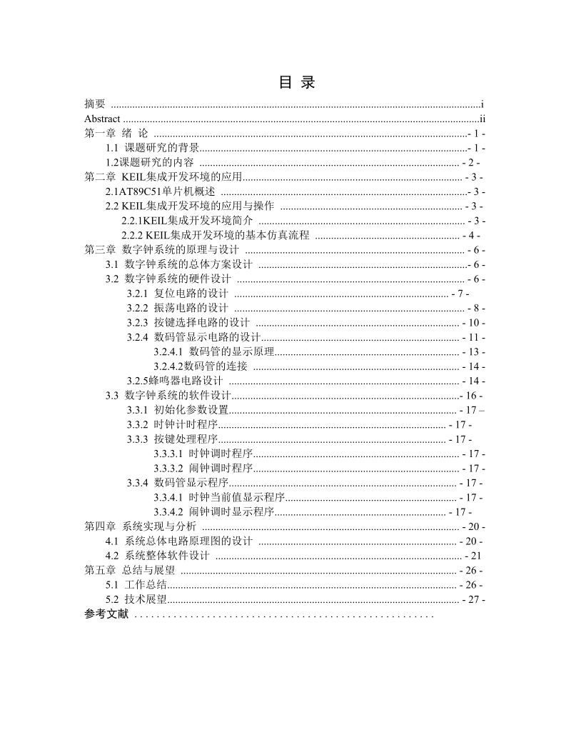 数字钟的设计_毕业设计.doc_第3页