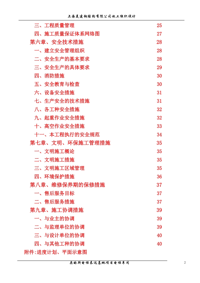 奥的斯电梯泰达基地项目电梯车间施工组织设计_.doc_第2页