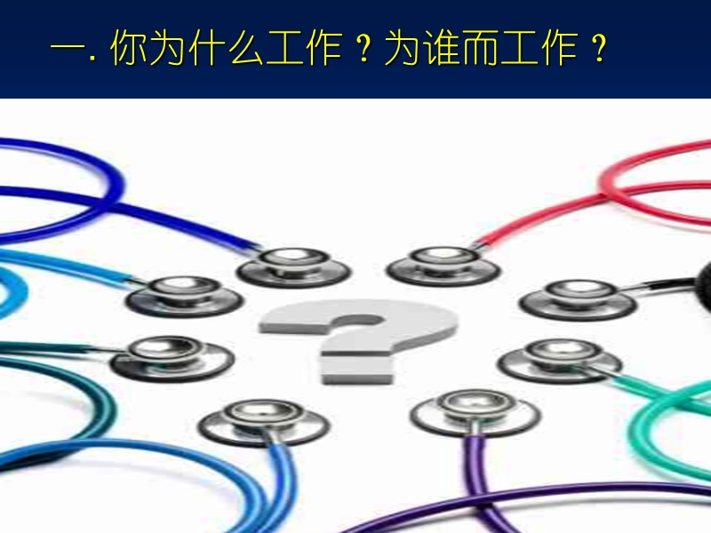 成为企业mvp_做最有价值员工培训.ppt_第3页