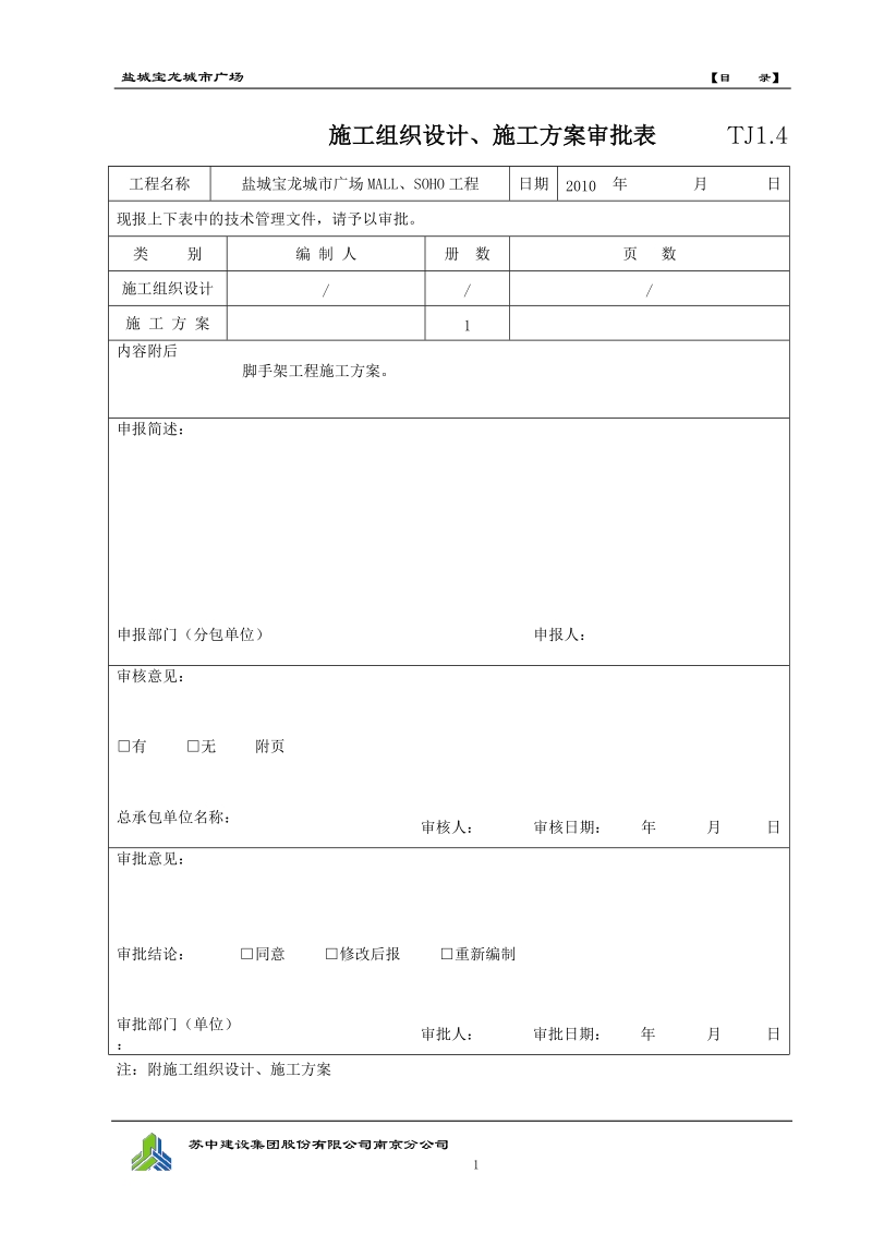 宝龙脚手架方案.doc_第2页