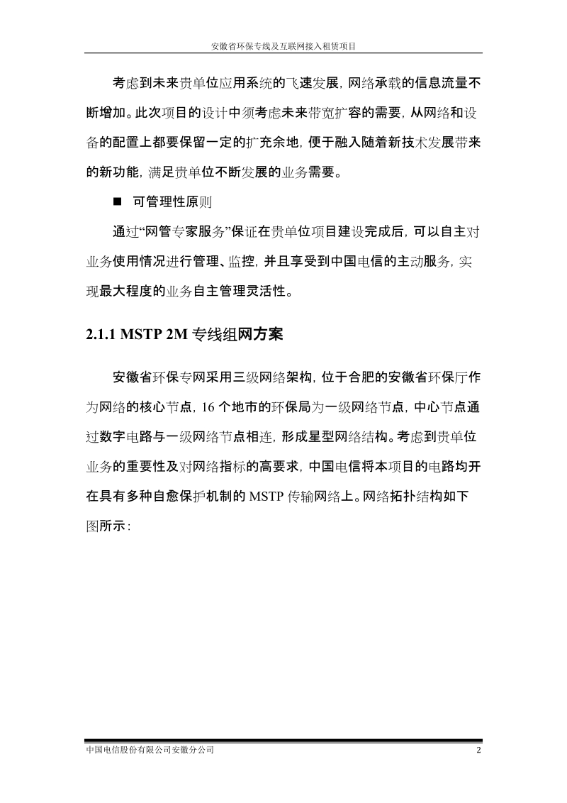 安徽省环保组网技术方案.docx_第2页