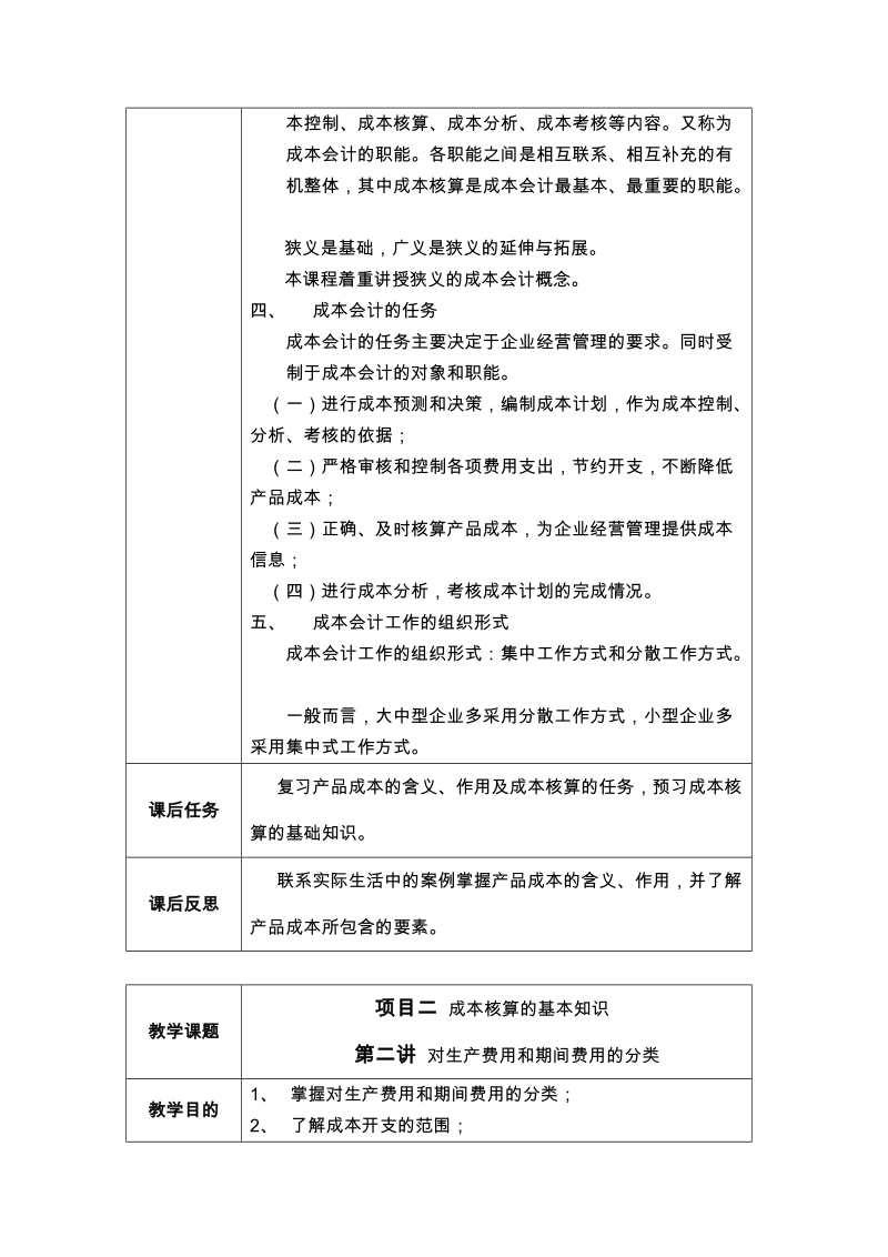 成本会计教案.doc_第3页