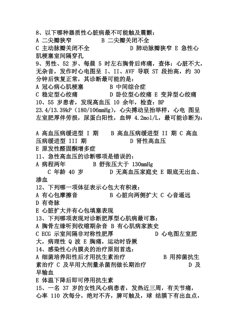 循环内科题国家题库.doc_第2页